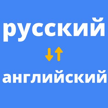 личный курьер: Переводчик. Английский. С опытом