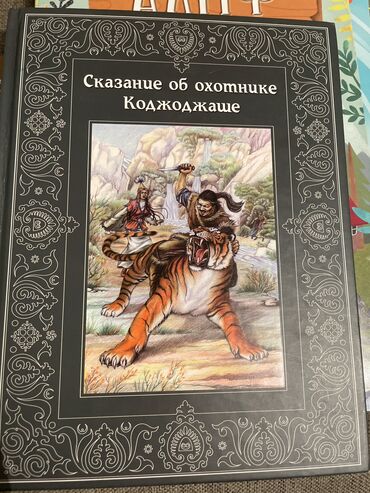 чтение: Книга для чтения рассказ о кыргызском герое с картинками