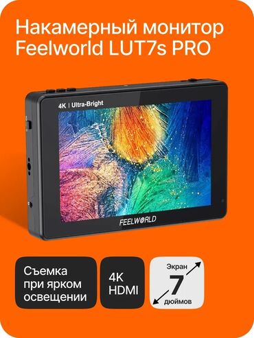 фотограф без опыта: Продаю накамерный монитор Feelworld LUT7S Pro Профессиональный