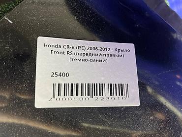 honda cvr: Переднее правое Honda, 2006 г., Б/у, Оригинал — 4