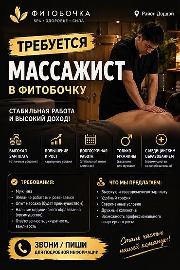 баткен массаж: Требуется массажист с мед образованием график полный день от 11:00 до — 1