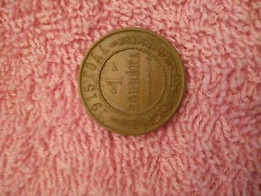 tar: 1 Qəpik, 1913 il, Mis — 8