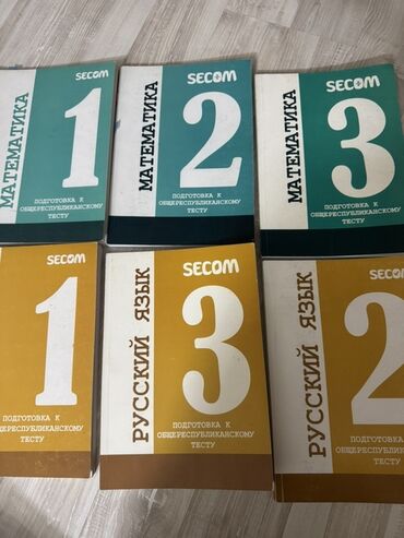 юсупова английский язык: Учебники для подготовки к ОРТ Секом: математика все три части