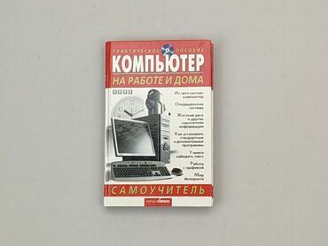 Book, genre - Educational, language - Ukrainian, condition - Ideal