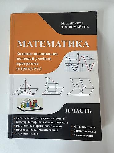 işlenmiş eşyalar: 1.Книга по правилам с заданиями 10-11 кл. 2.Тест-банк 1-ая часть, в — 1