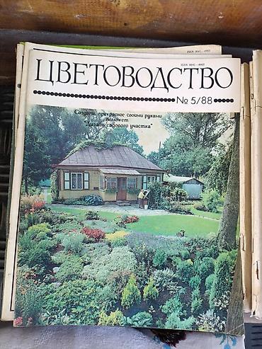 справочник: Коллекция книг и журналов по садоводству, комнатным и декоративным — 3