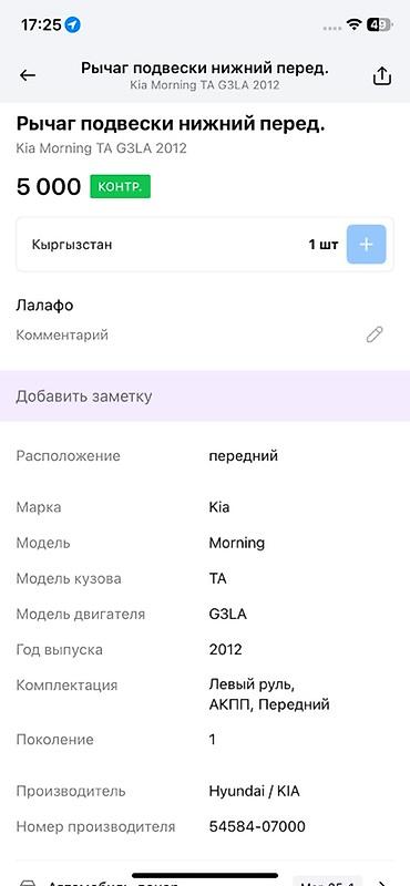 moning: Рычаг подвески нижний передний для Kia Morning (Picanto) TA, двигатель — 3