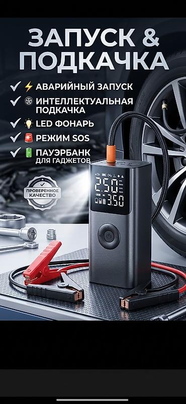 Пуско-зарядное устройство с компрессором Функции: - Аварийный запуск