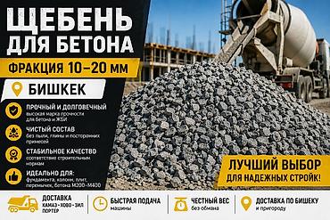 Щебень, Другое назначение, Насыпью, Камаз, Хово, Маз