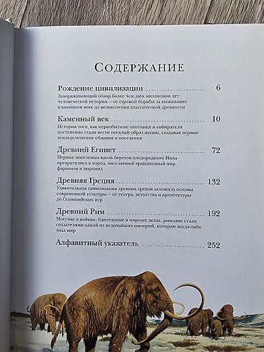 для книги: Книга: «Древний мир. Полная энциклопедия» Формат: большой — 4