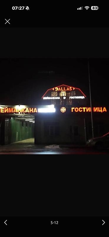гостиницы жал: Гостиница «Dallas»!!!

Сдаю В аренду на длительный срок!!!!!! — 1