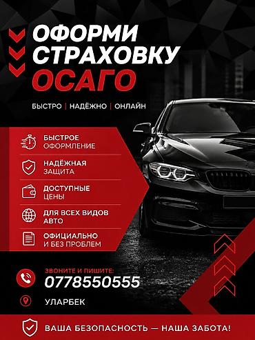 Оформление ОСАГО - Быстрое оформление, онлайн - Надёжная защита -