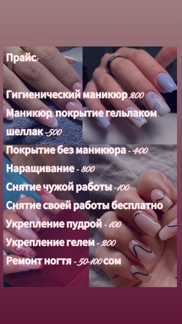 маникюр бесплатно: Маникюр | Выравнивание, Дизайн, Наращивание ногтей | Одноразовые расходные материалы