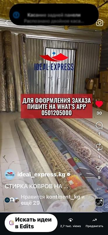 Стирка ковров: Стирка ковров, | Палас, Ковер, Бесплатная доставка — 16