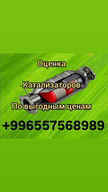скупка хрусталя: Скупка катализаторов Катализатор дорого котализатор котолизатор