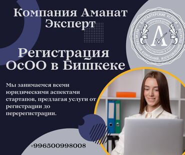 осоо семенной картофель: Юридикалык кызматтар | Салык укугу, Каржы укугу, Экономика укугу | Консультация, Аутсорсинг