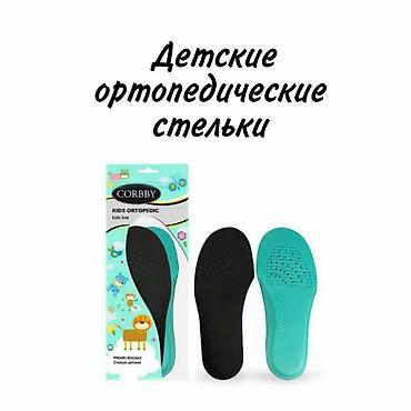 кожаные стельки: ОРТОПЕДИЧЕСКИЕ СТЕЛЬКИ Corbby. Производство Польша! ⠀ Стелька — 2