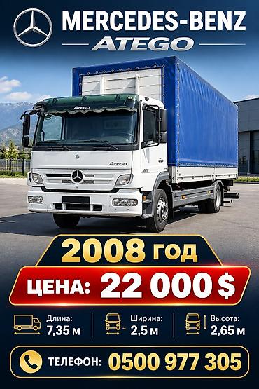Грузовик, Mercedes-Benz, Стандарт, 7 т, Б/у