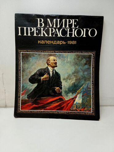 riyaziyyat qayda kitabi pdf yukle: *1980* ci il. "" Календарь 1981 "". В мире прекрасного . Ölçüsü
