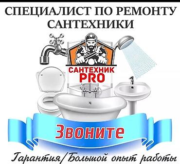 Сантехниктер: Сантехниканы оңдоо 6 жылдан ашык тажрыйба — 1