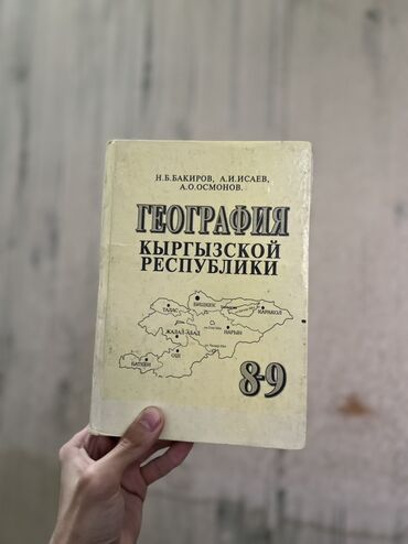 тесты по истории кыргызстана с ответами: Учебник по географии Кыргызской Республики предназначен для учеников