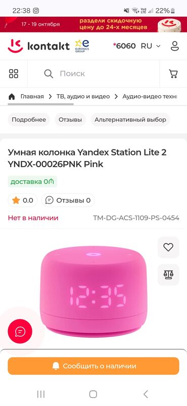 bluetooth klaviatura: İşlənmiş Yandex Kolonka, Növ - Bluetooth, rəng - Çəhrayı