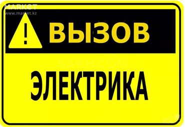 ауди ттт: Электрик | Электрощиттерди монтаждоо, Электр шаймандарын кошуу, Телевизорлорду орнотуу 6 жылдан ашык тажрыйба