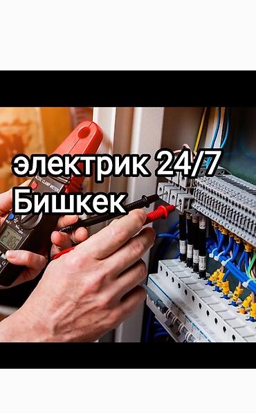 Электрик и сантехник в Бишкеке 24/7 Электромонтаж и ремонт: -