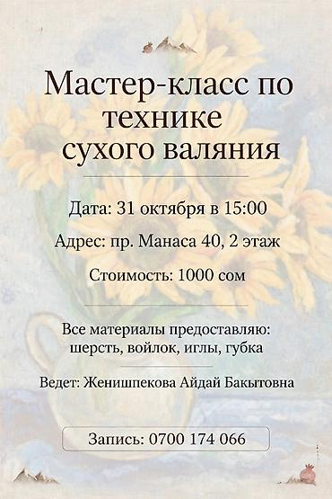 string art: Мастер-класс по технике сухого валяния Дата: 31 октября в 15:00 Адрес — 10