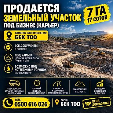 участок в бектоо: 7 соток, Для бизнеса, Тех паспорт, Договор купли-продажи — 1