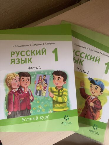 2 класс книга: Русский язык кыргыз класстар учун 2часть издательство Аргус