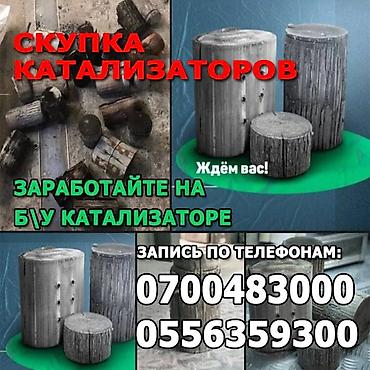 softech kg: Катализатор алабыз, Скупка катализатора Скупка катализаторов очень — 2