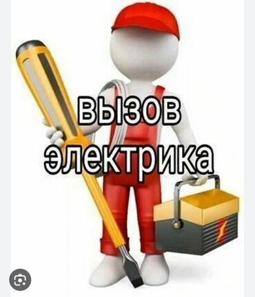 Электрики: Электрик | Установка автоматов, Установка бытовой техники, Установка щитков 3-5 лет опыта