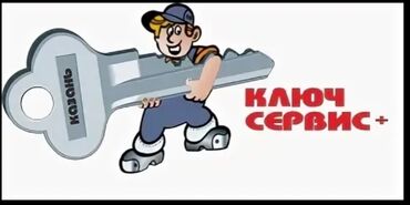 бу наборы ключей: Ключ Сервис+ Профессиональные услуги по изготовлению и обслуживанию