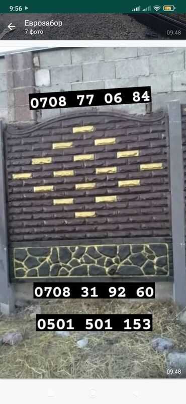 Заборы и ограждения: Заборы и ограждения, Гарантия — 18