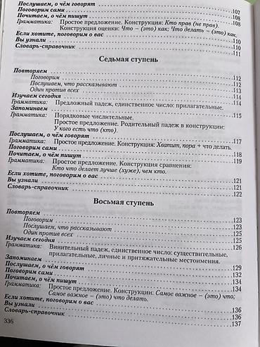один: Russian for foreigners Книга для студентов-иностранцев «Лестница — 6