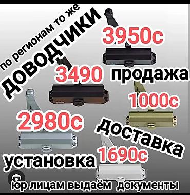 Доводчики дверные — продажа, доставка и установка. - Модели в разных