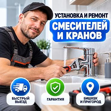 Сантехнические работы: Монтаж и замена сантехники Больше 6 лет опыта — 1