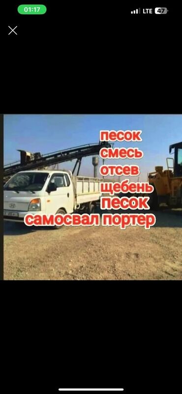 рулонные шторы бишкек цена: Кум, Иванов карьери, Тонна менен, Спринтер, Портер