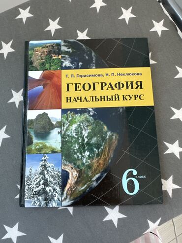 русский язык с.а.кундузакова гдз: Учебник по географии 6 класс