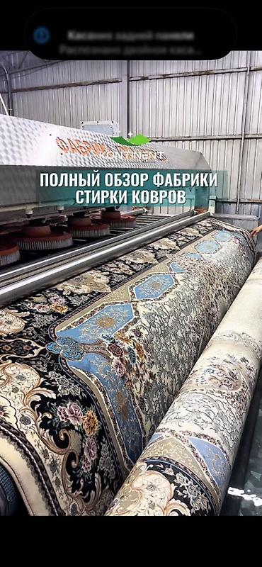Стирка ковров: Стирка ковров, | Ковер, Палас, Бесплатная доставка — 2