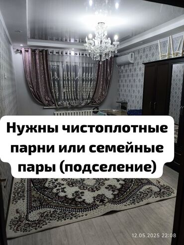 квартира берилет учкундан: 1 бөлмө, Менчик ээси, Чогуу жашоо менен, Толугу менен эмереги бар