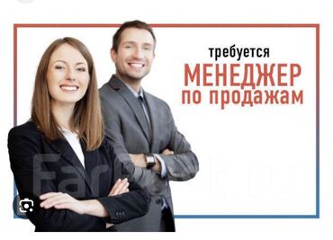 Менеджеры по продажам: Менеджер по продажам. Площадь Ала-Тоо