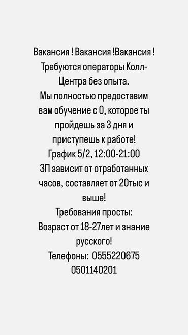 требуется сиделка: Требуется Оператор Call-центра, График: Пятидневка, Без опыта, Полный рабочий день, Официальное трудоустройство