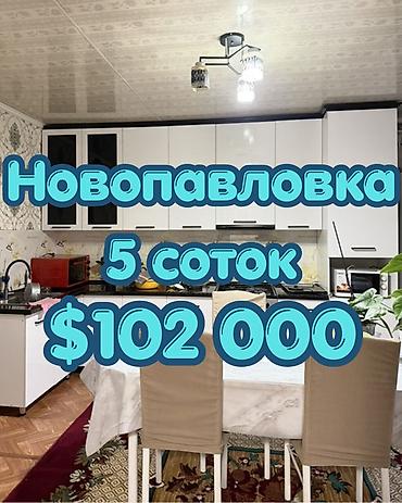 дом камышановка: Срочно! Уютный одноэтажный дом в Новопавловке (мкр. Тынчтык) — 1