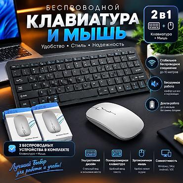 Компьютер жана ноутбук аксессуарлары: Беспроводной комплект 2-в-1: клавиатура + мышь - Стабильное — 2