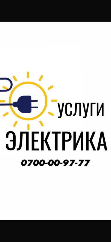 штаны в клетку: Электрик. Больше 6 лет опыта