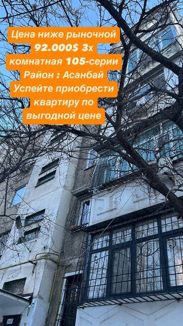 Продажа квартир: Срочно продается 3 комнатная кв ✨ Площадь: 62 🛏️ Количество комнат: 3