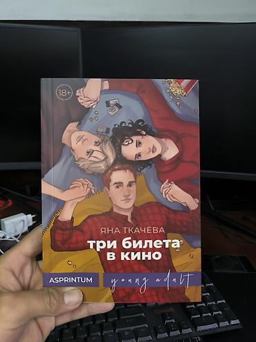 полиана: Роман, На русском языке, Новый, Бесплатная доставка — 1