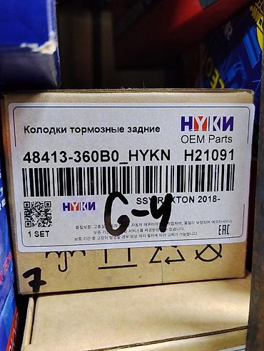ssang: Колодки тормозные задние HYKI (HYKN) OEM Parts - Номер детали — 1